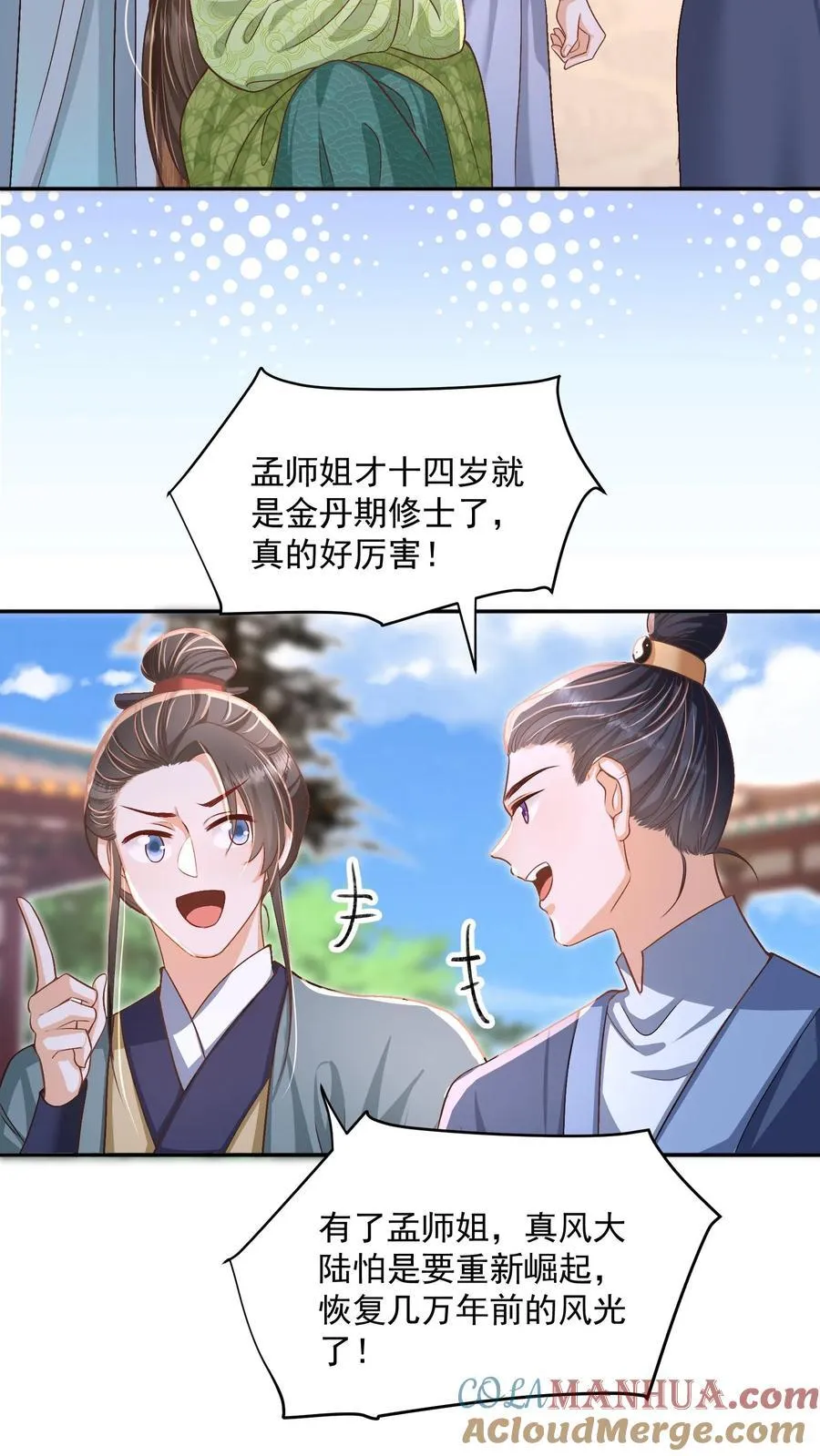 第81话 梅开三度14