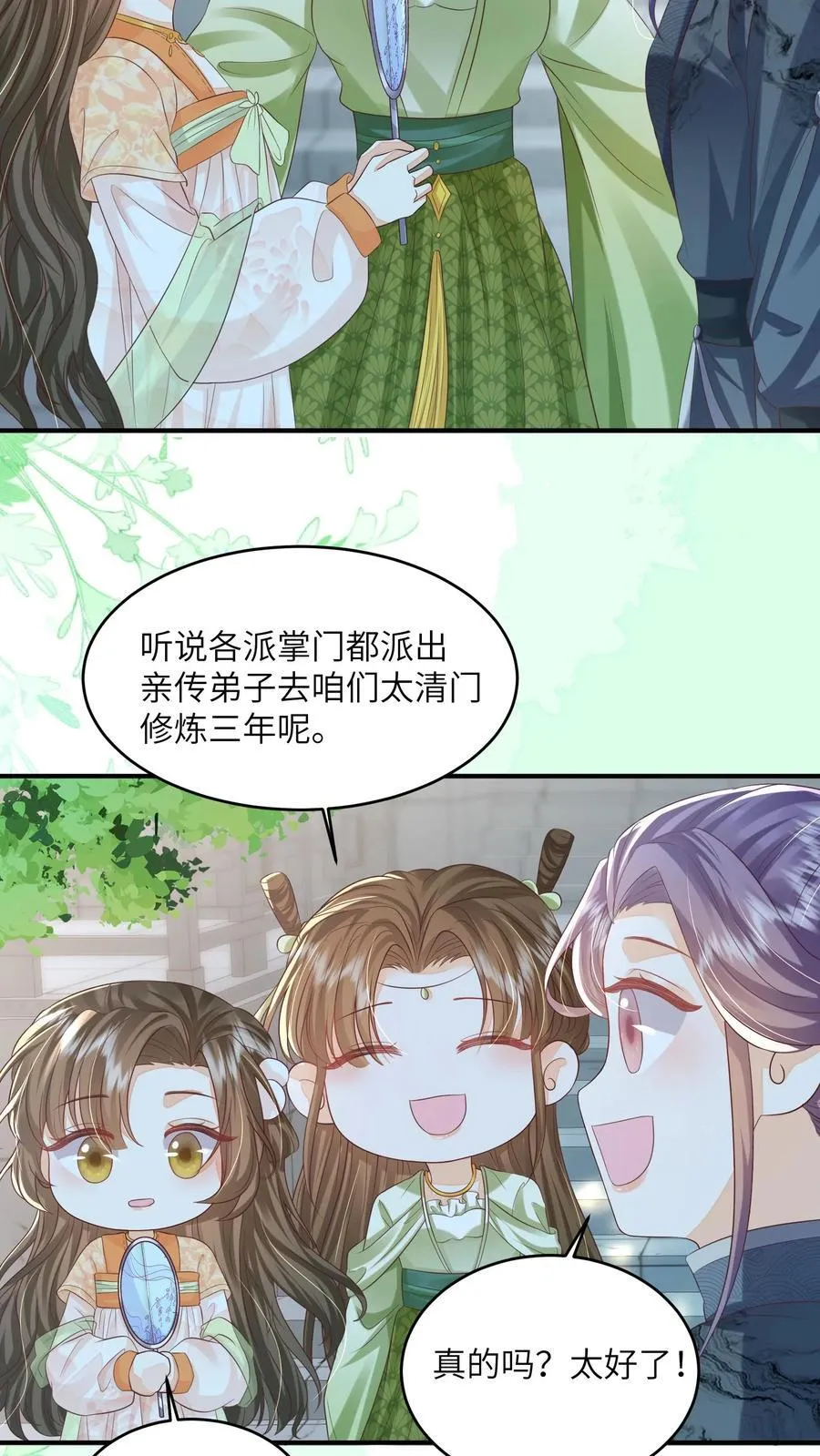 第100话 被甩的瞎眼美人9