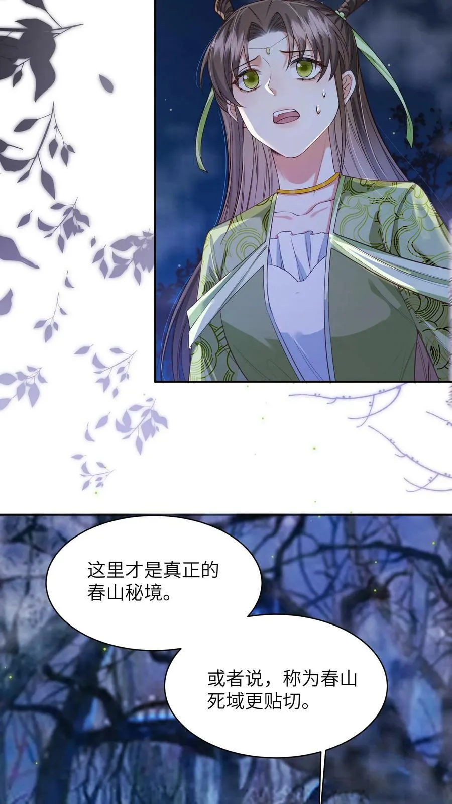 第53话 真正的春山秘境9