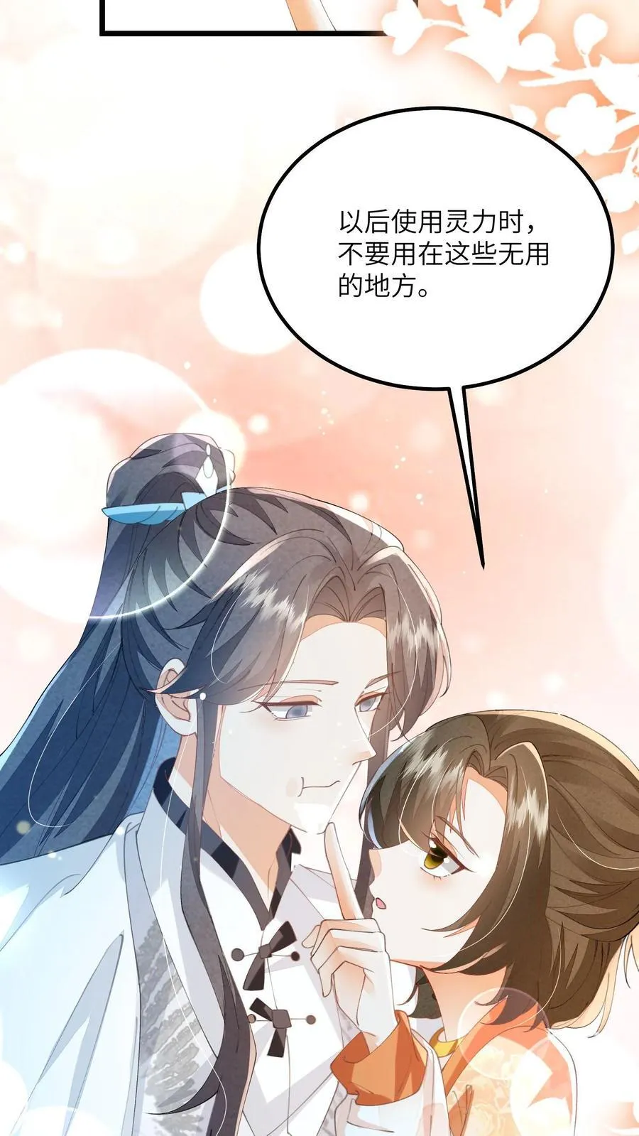 第152话 被女修睡的23