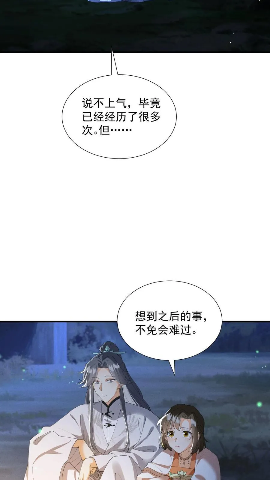 第165话 归荑，你像个人了15
