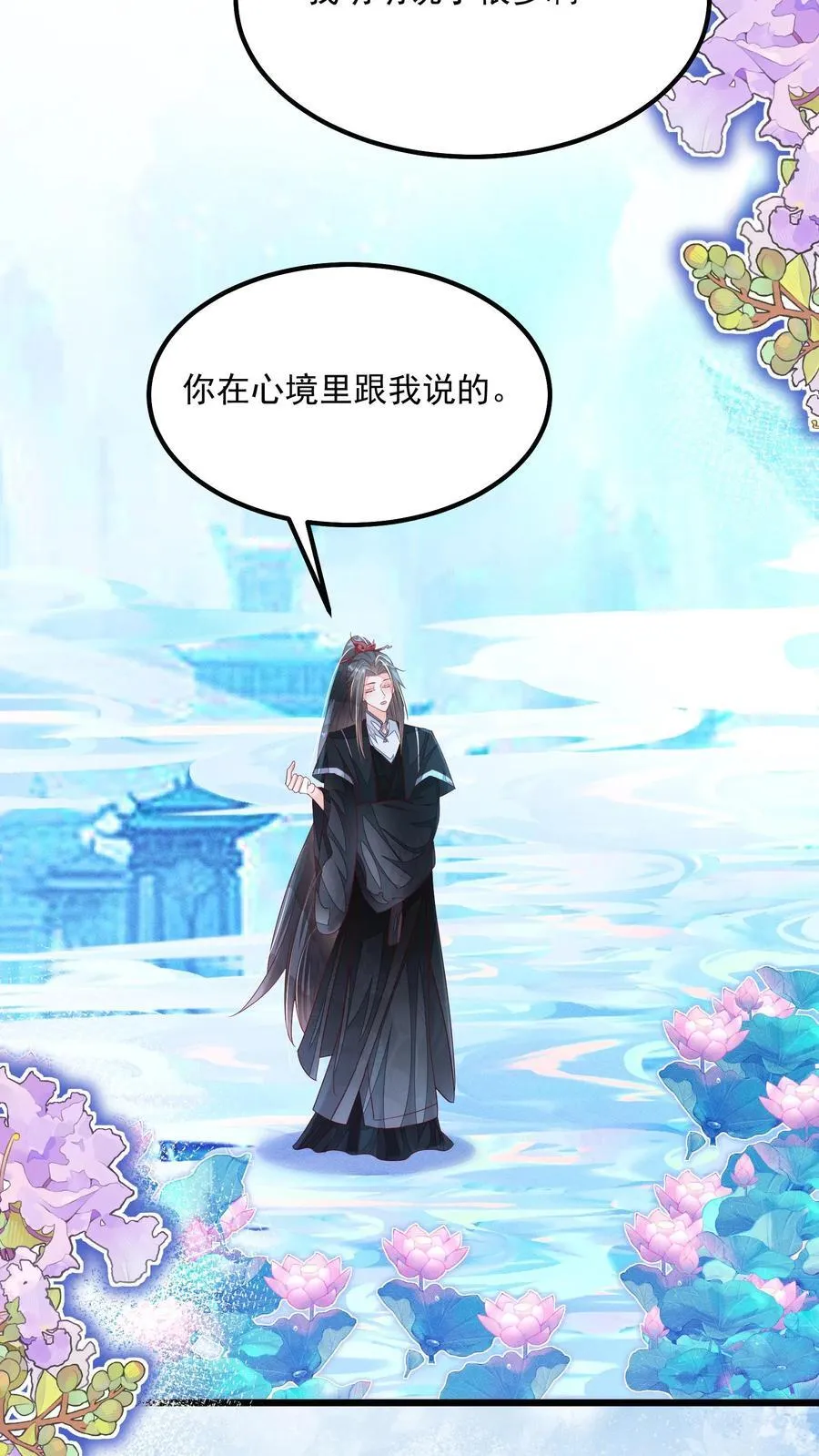 第112话 你倒是说句话啊！9