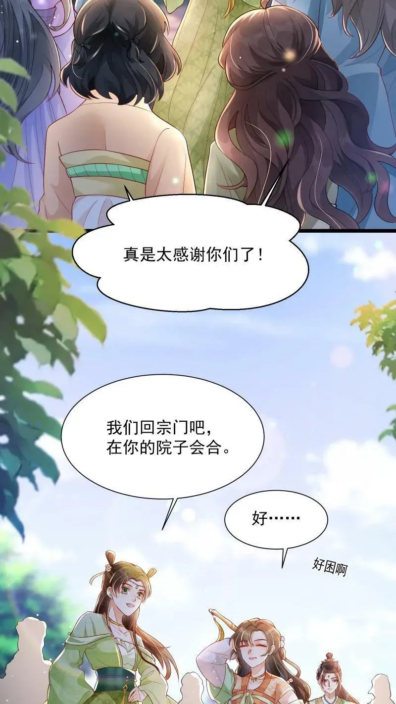 第3话 归荑师姐怎么会……7