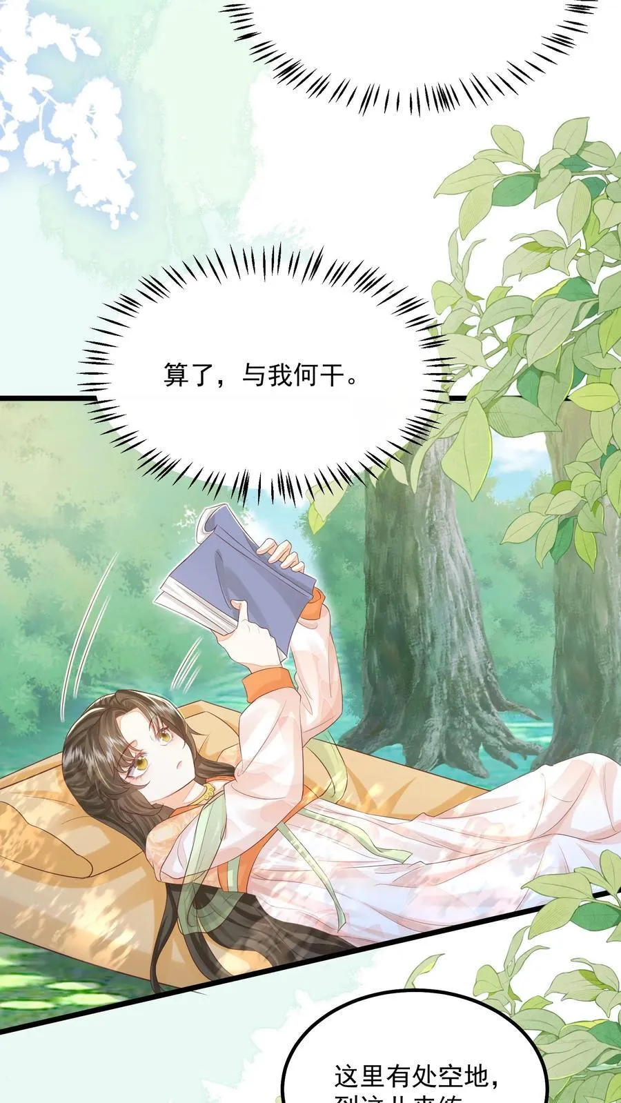第108话 御河，我需要你3