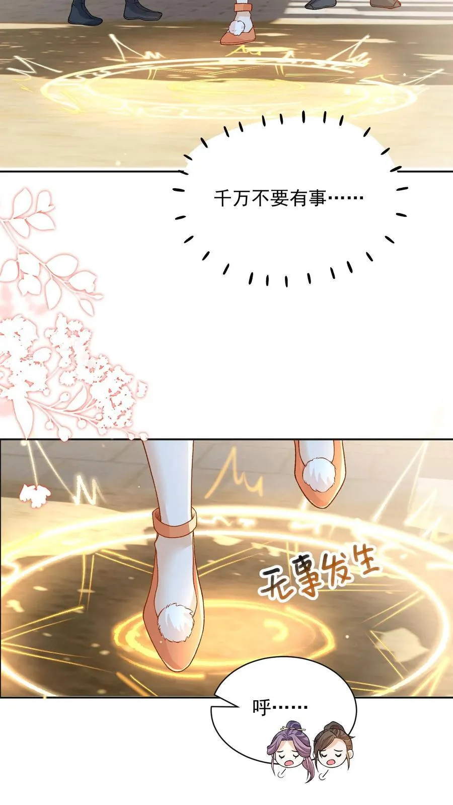 第150话 没事，我屁股痒21