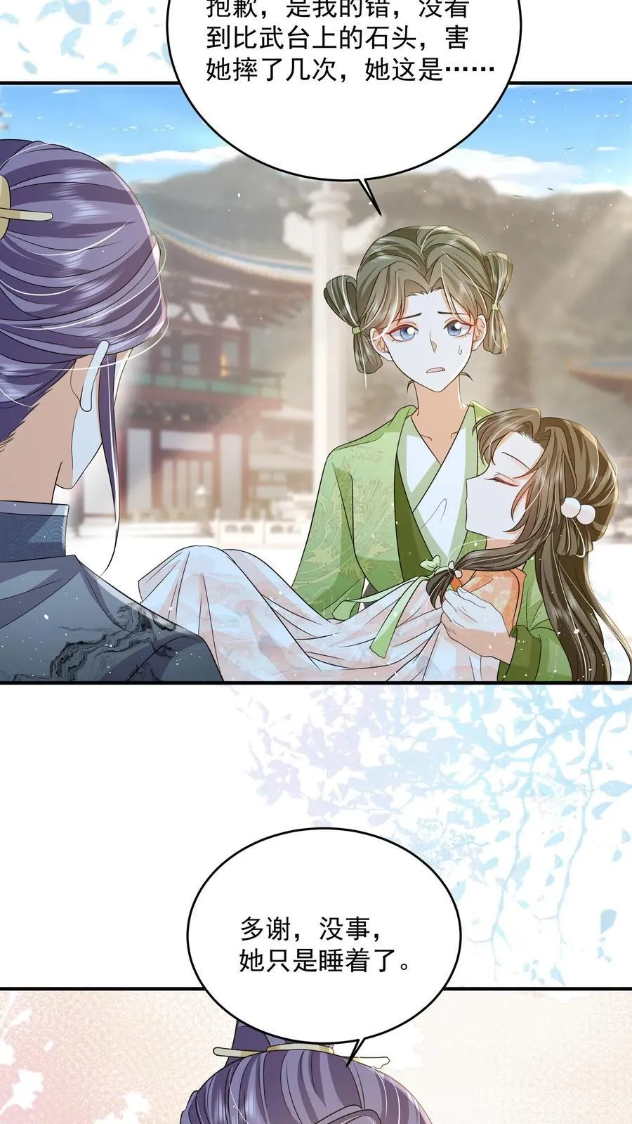 第82话 好羡慕呆丫头3