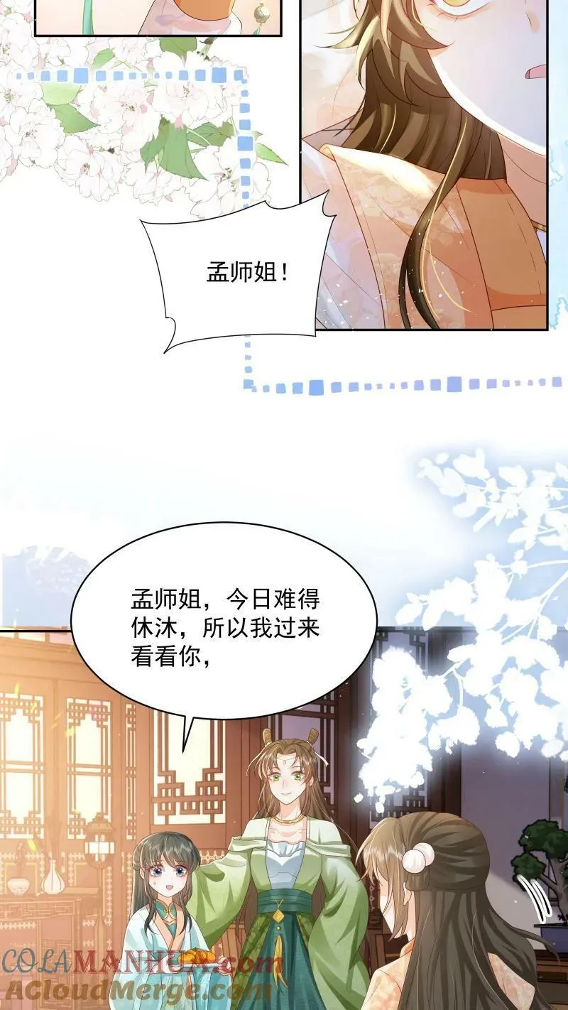 第19话 顾君朝这个禽兽18