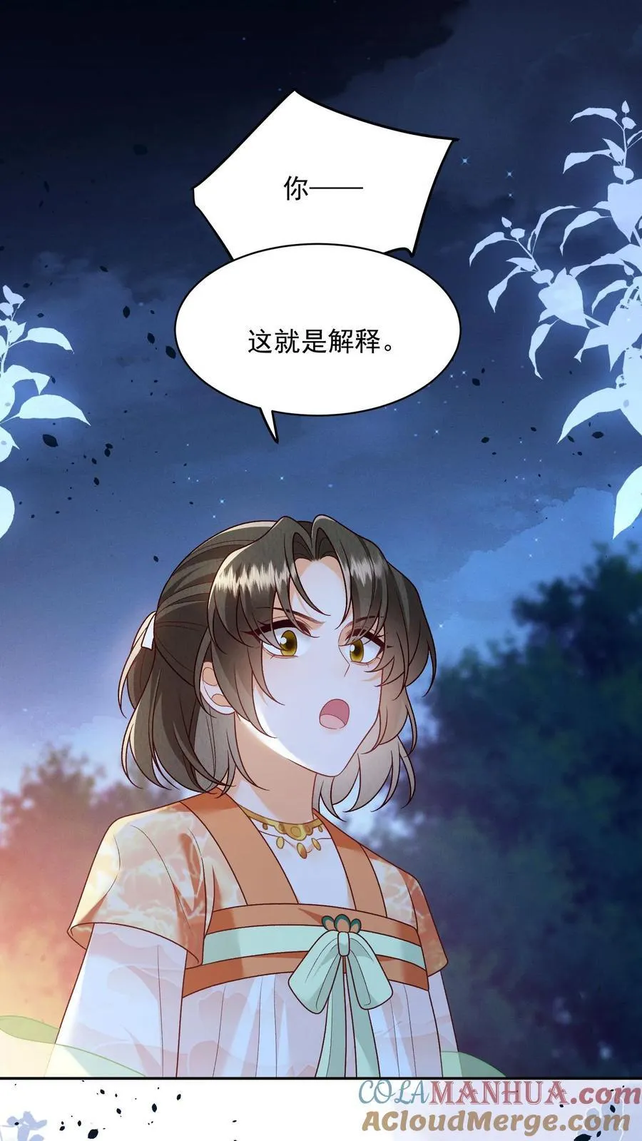 第158话 好心喂了狗6