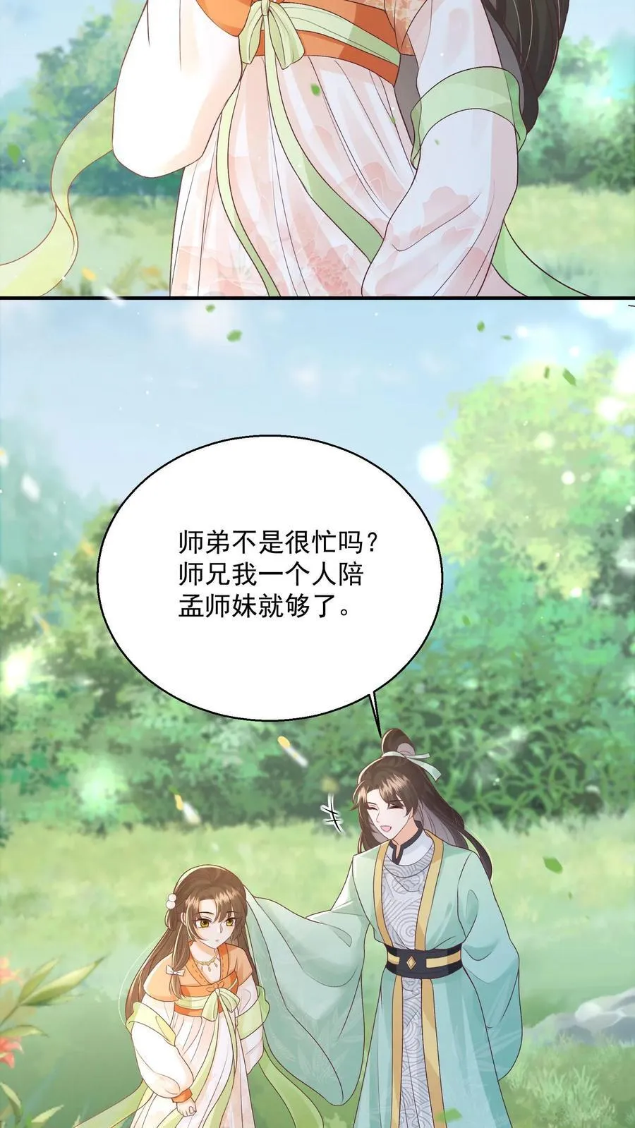 第83话 “走失儿童”孟归荑9