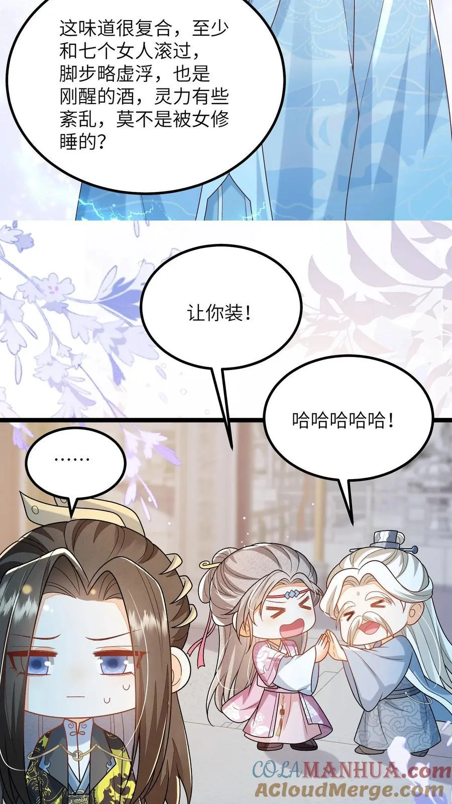第152话 被女修睡的6