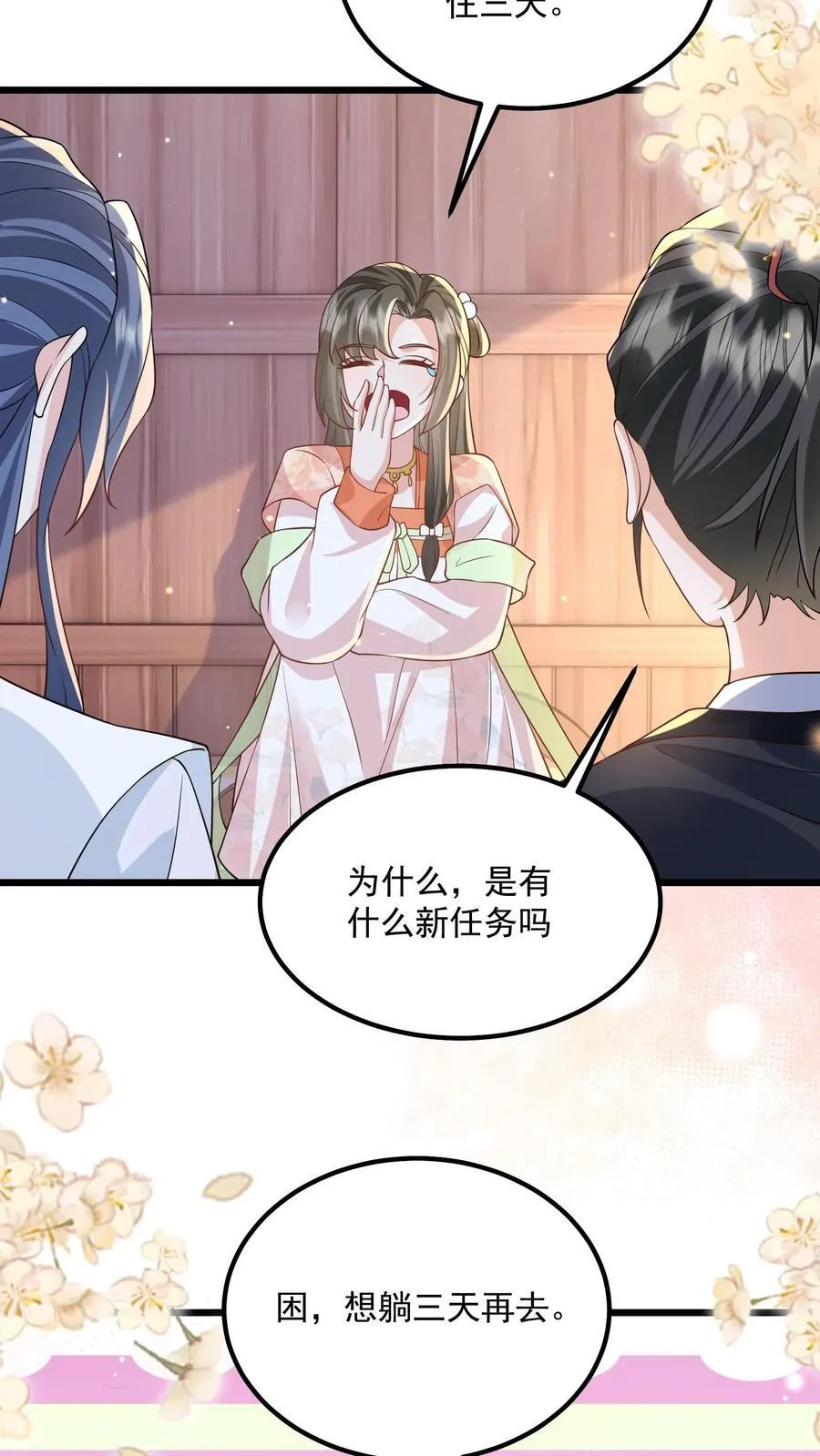 第118话 都听她的17