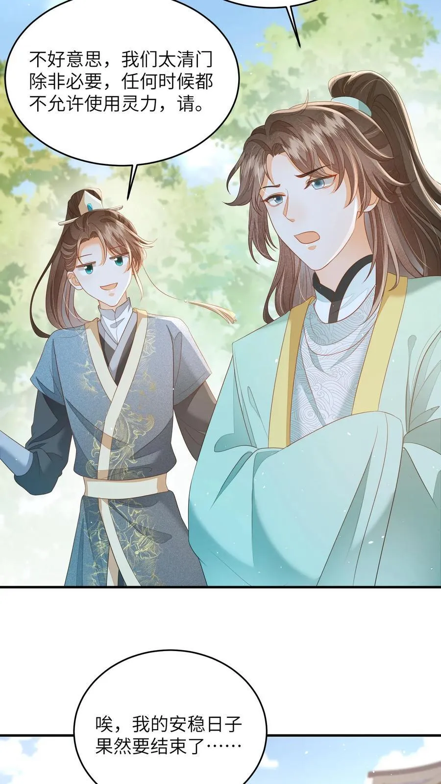第100话 被甩的瞎眼美人13