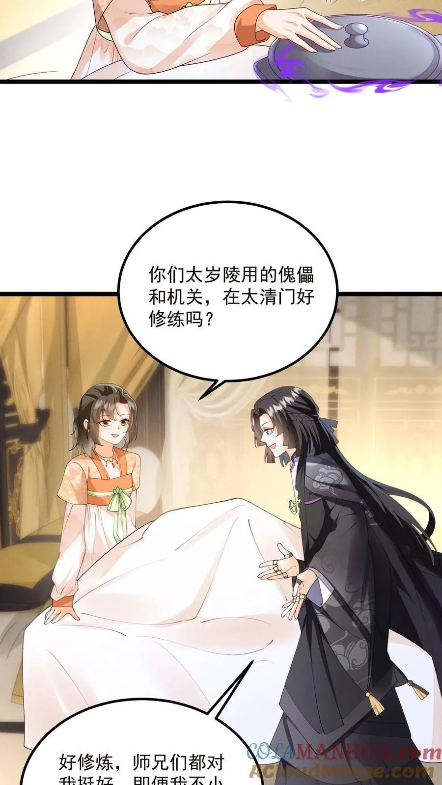 第139话 别什么都听12