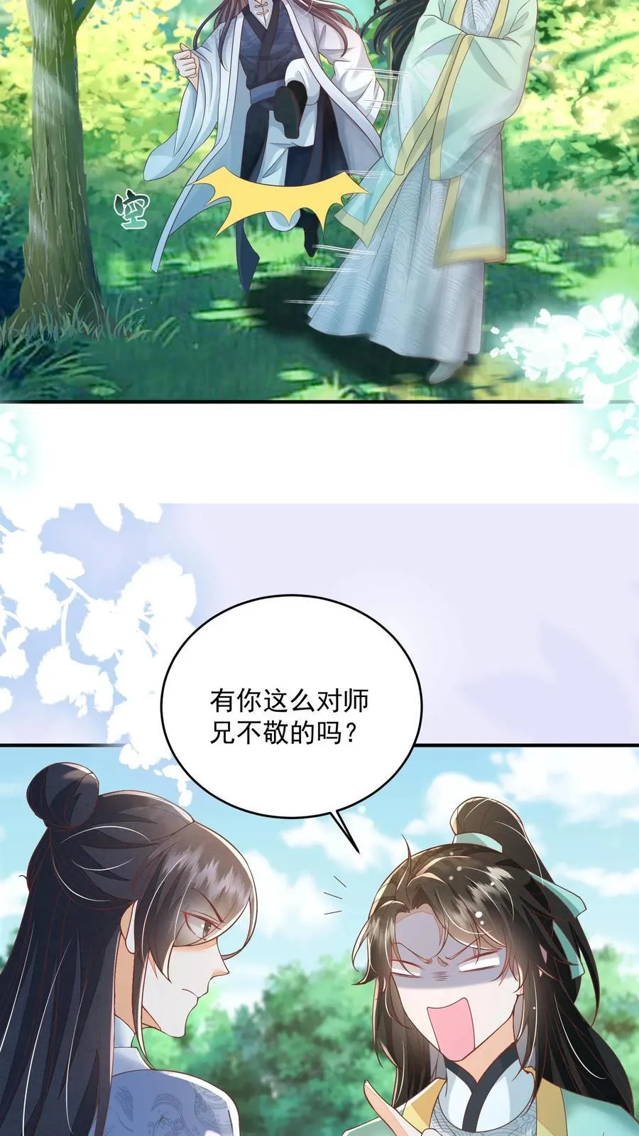 第82话 好羡慕呆丫头15