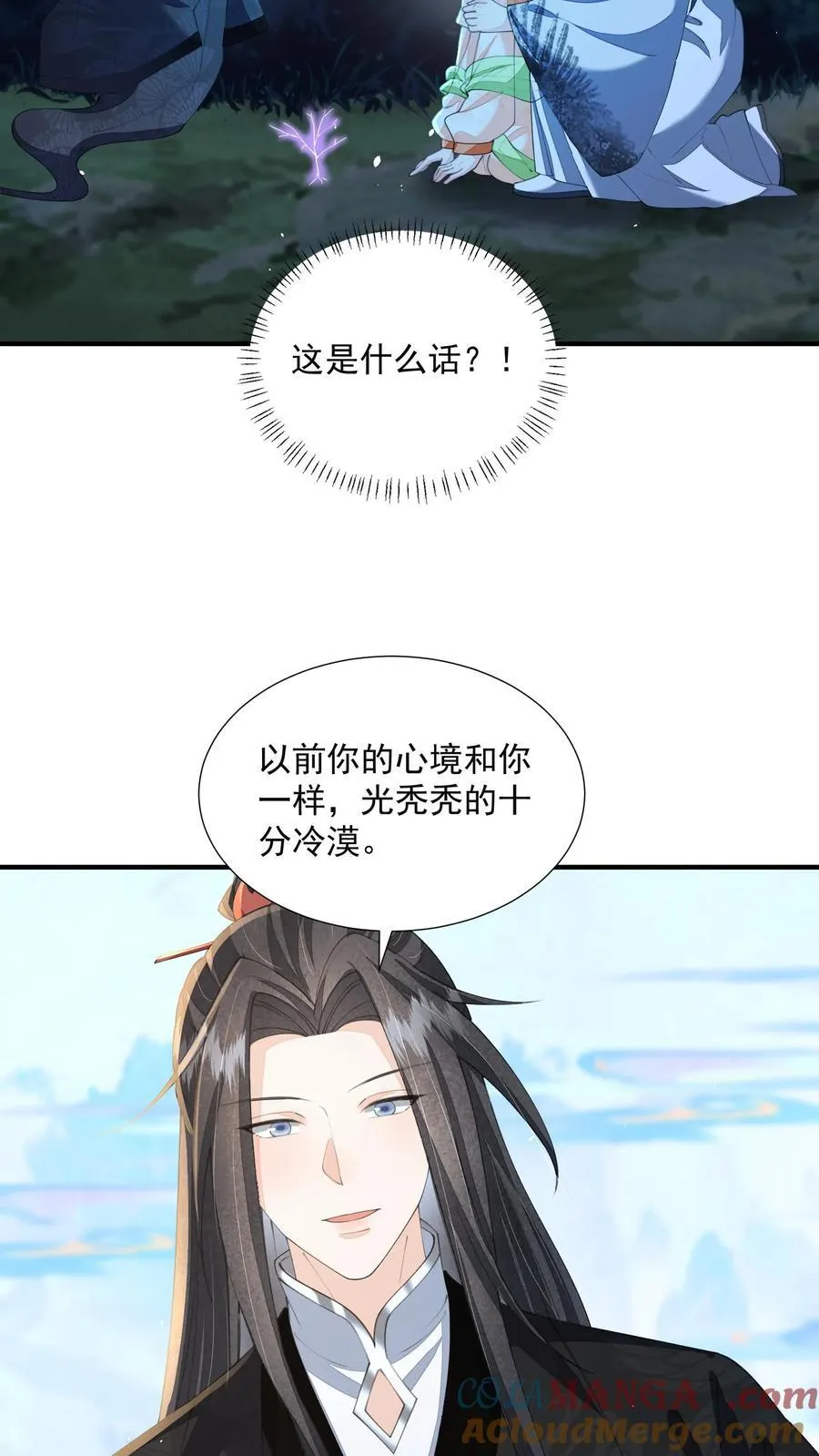 第165话 归荑，你像个人了12