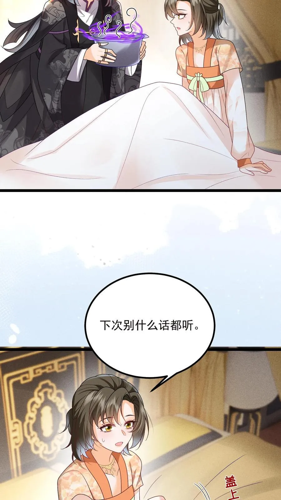 第139话 别什么都听11