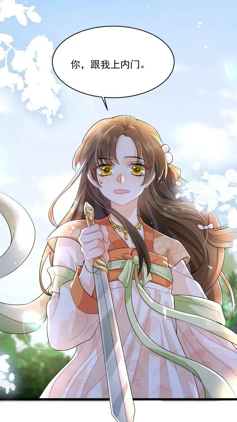 第3话 归荑师姐怎么会……11