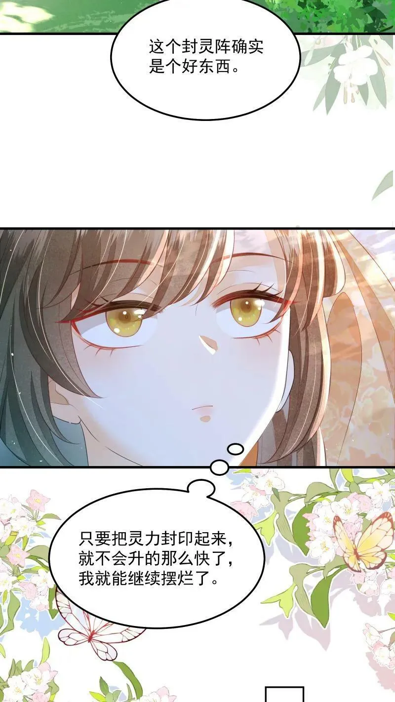 第22话 强压修为只为摆烂9