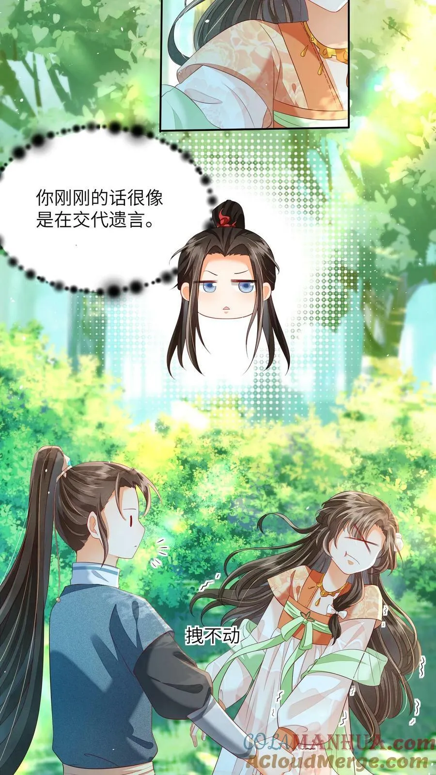 第58话 以后师妹就靠你了12