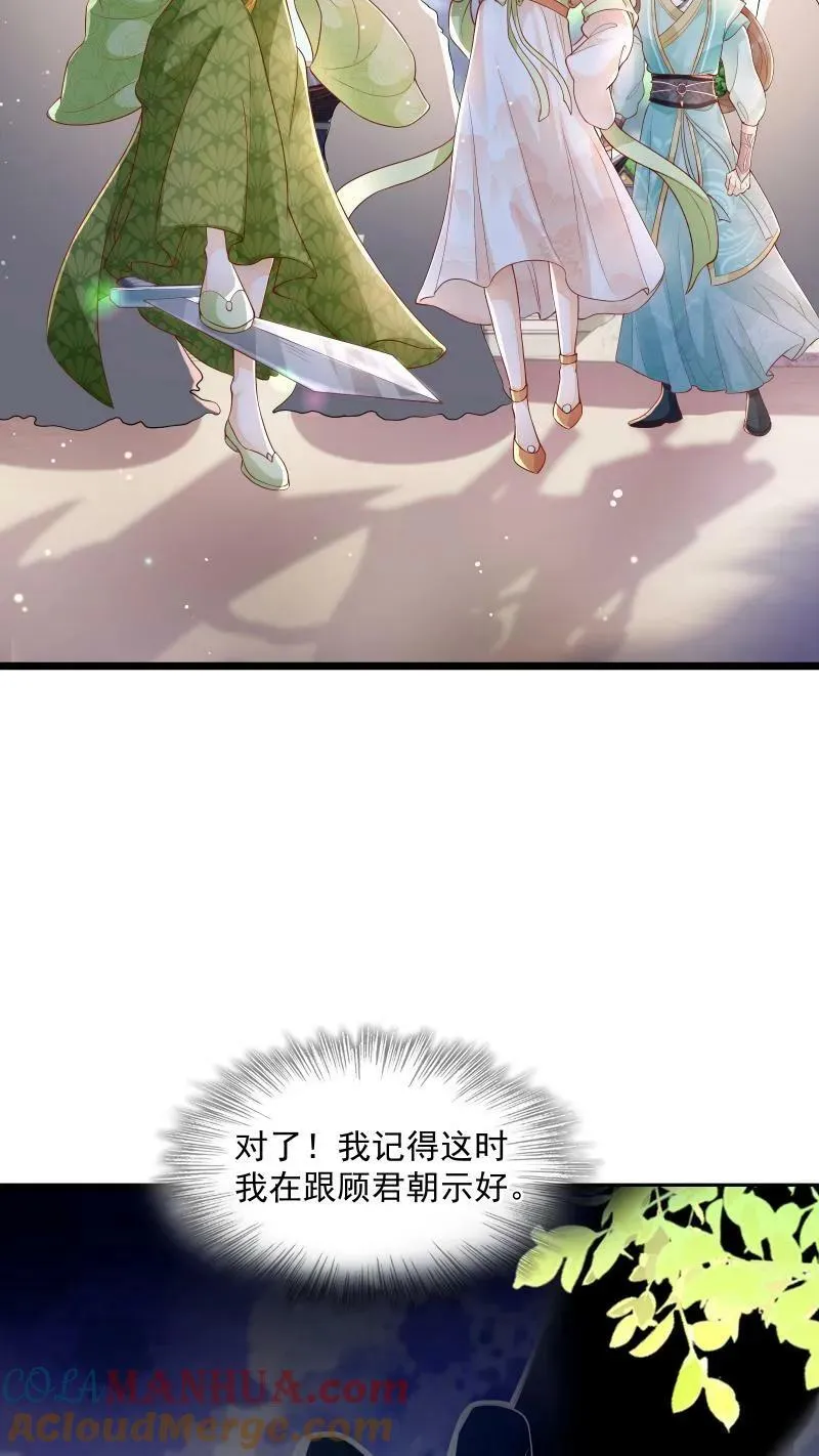 第3话 归荑师姐怎么会……8