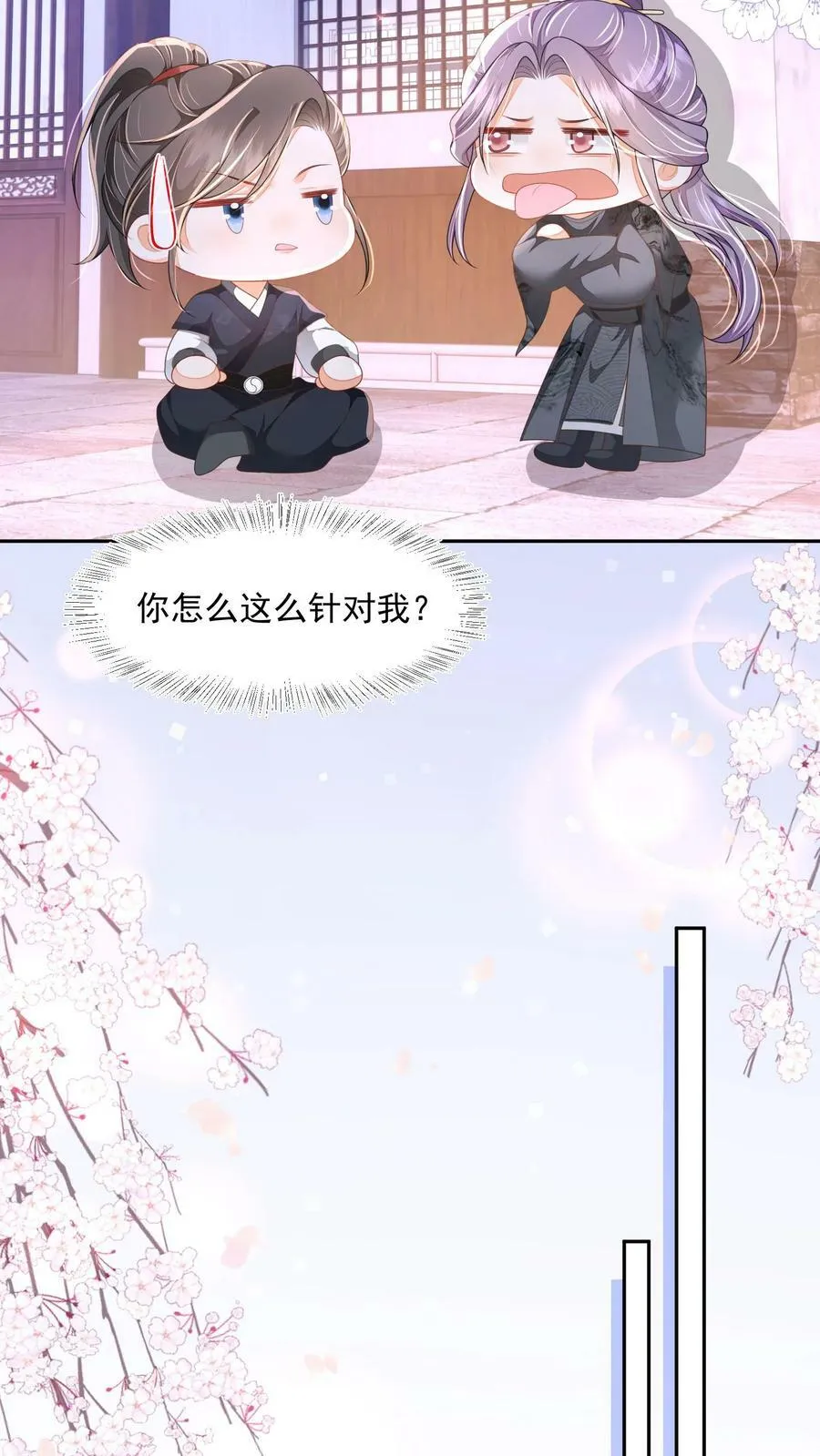 第34话 归荑要找的人是你+小剧场9