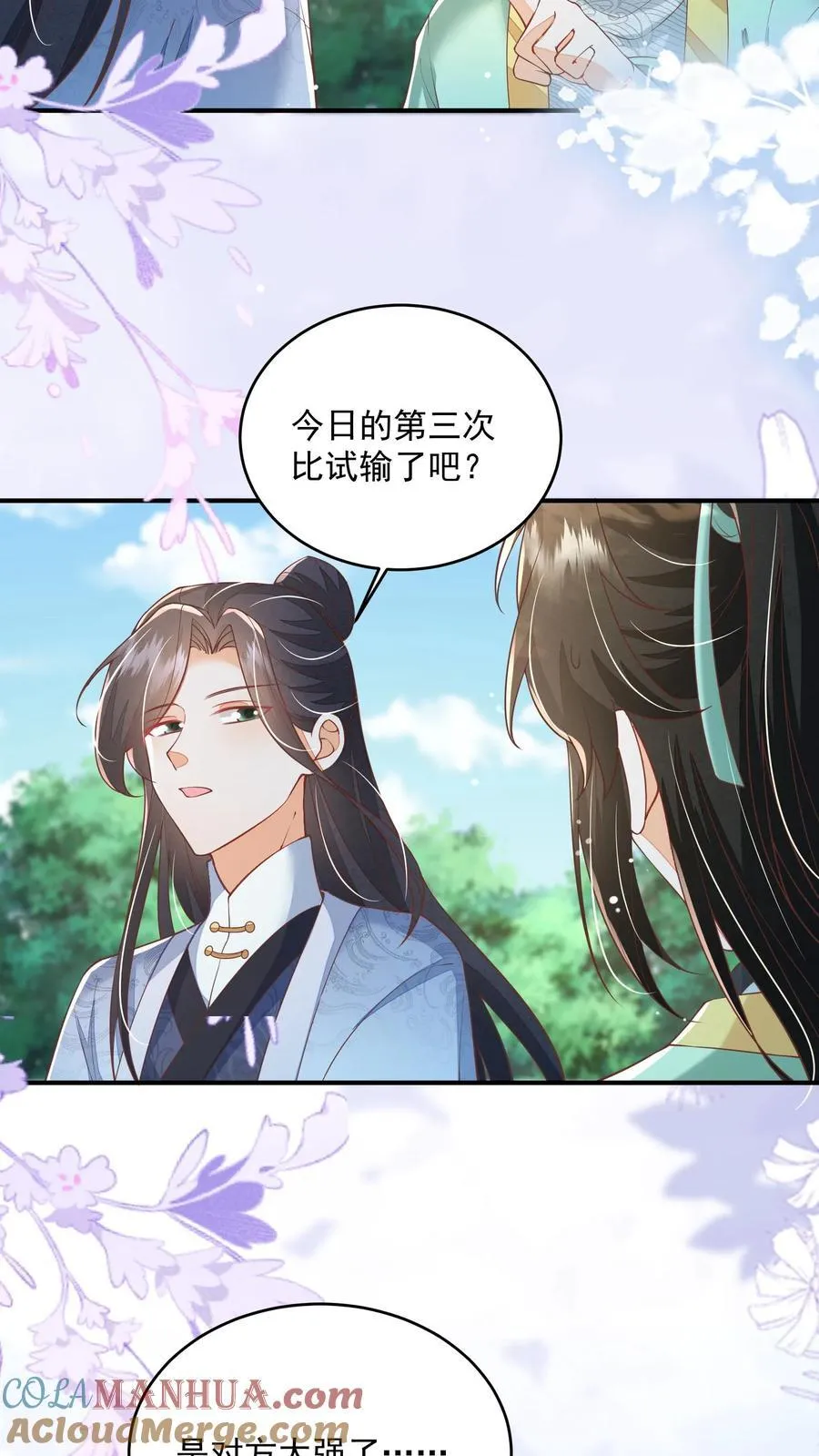 第82话 好羡慕呆丫头16