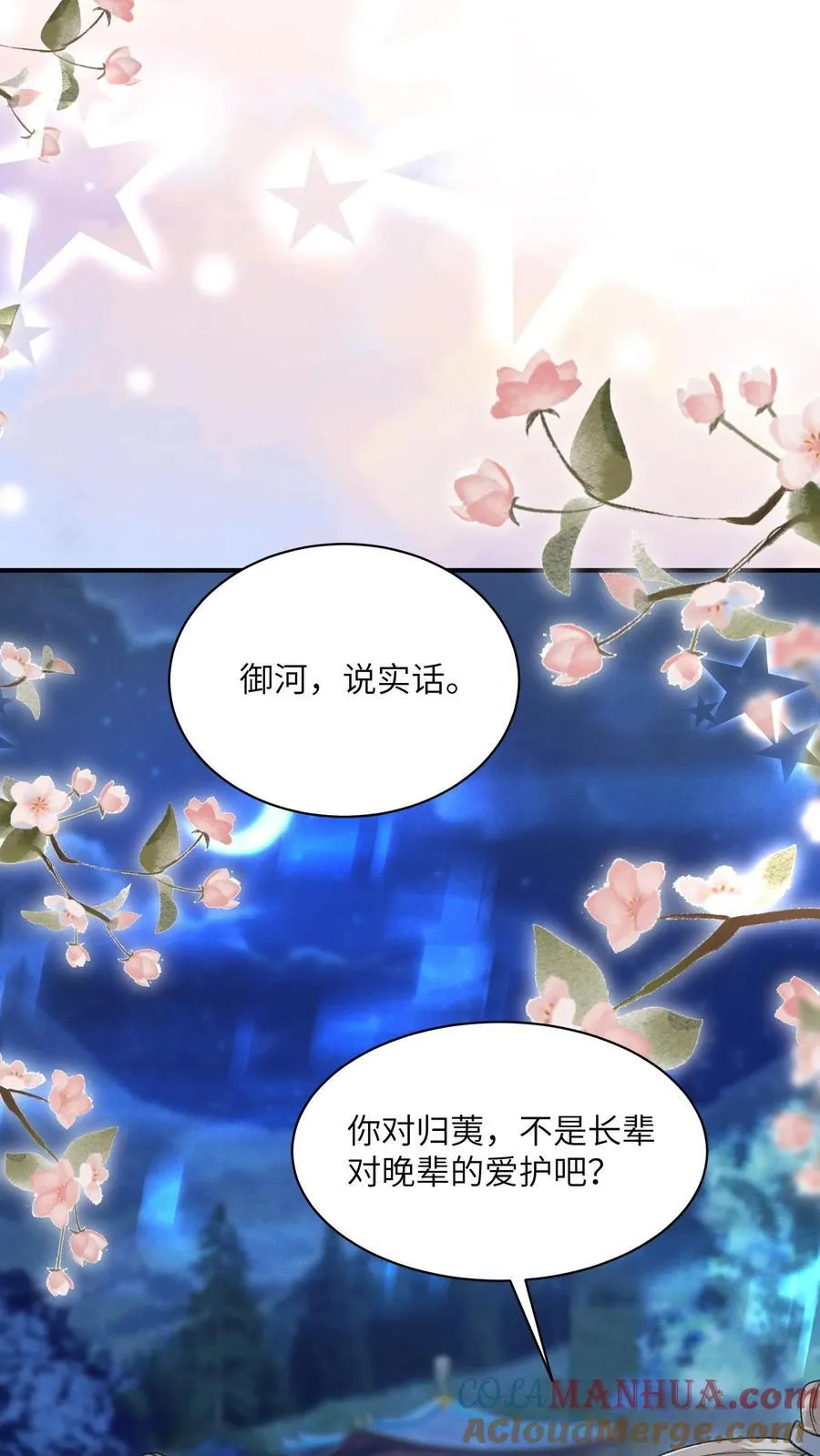第140话 还是御河抱着舒服18