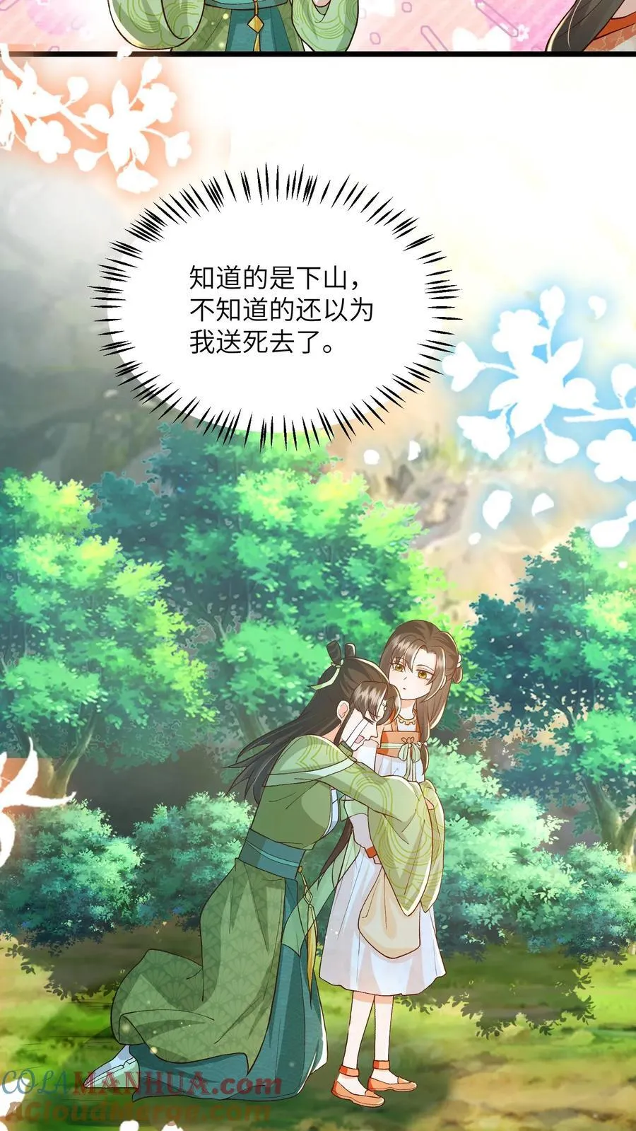 第113话 突如其来的下山22