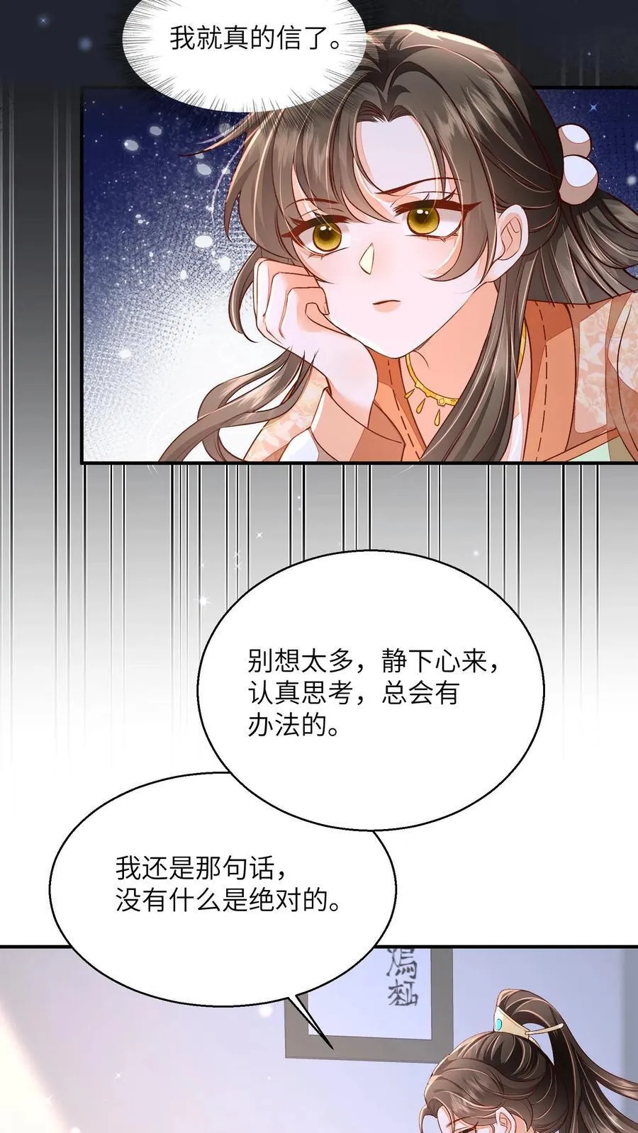 第73话 你们到底是什么关系11