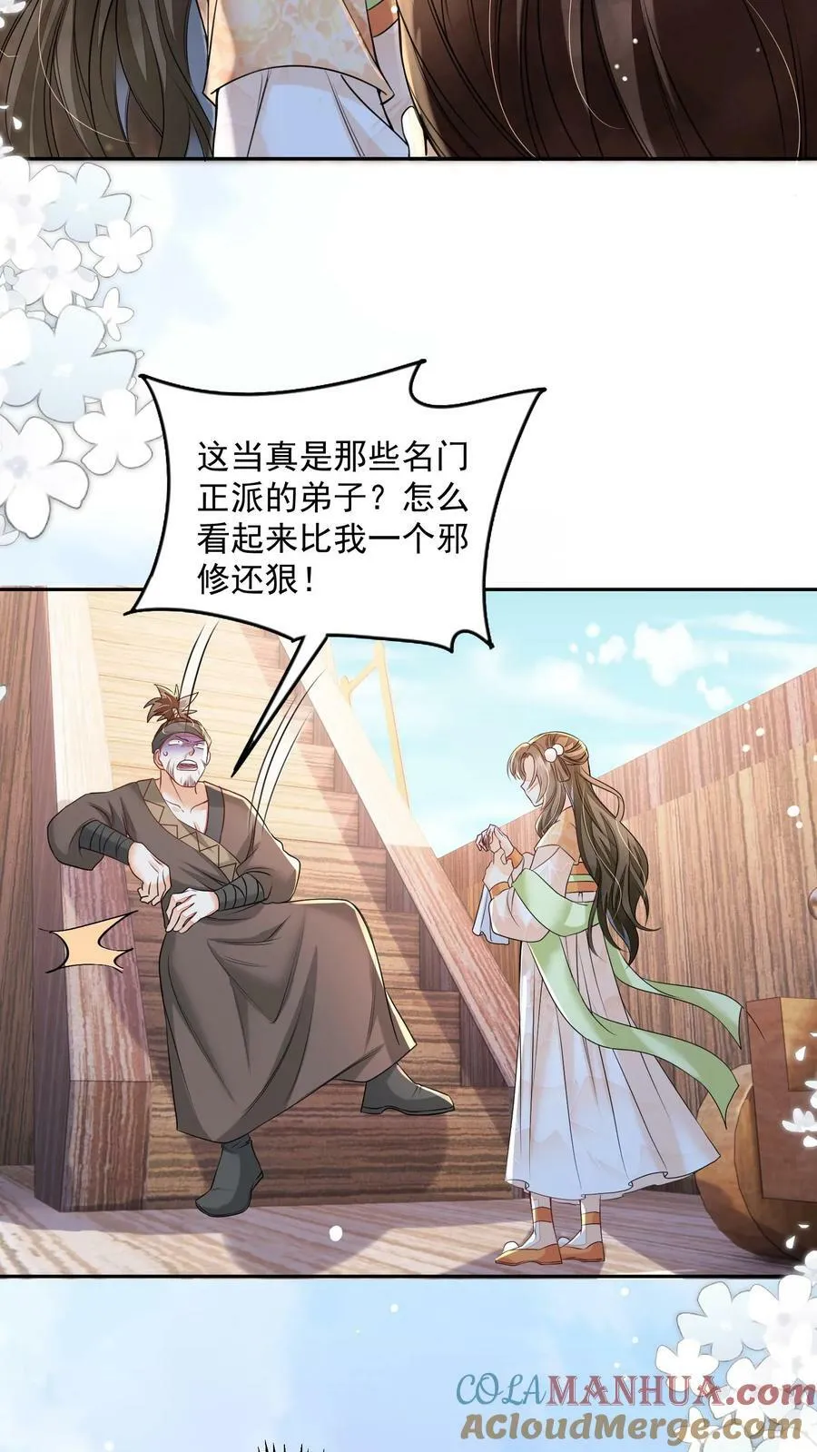 第37话 比邪修还狠20