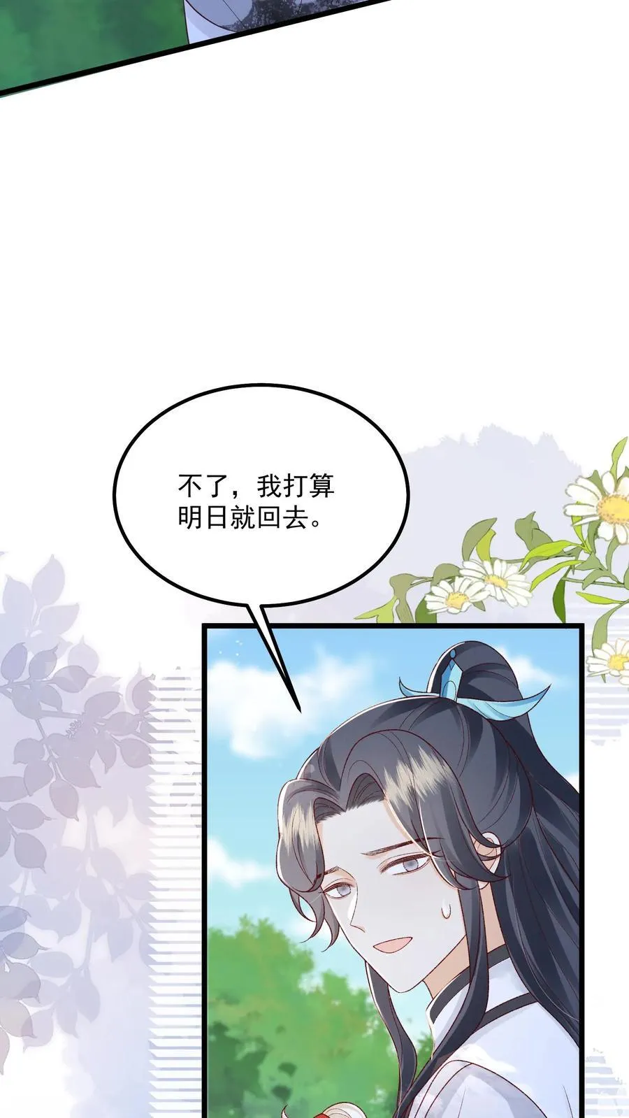 第108话 御河，我需要你9