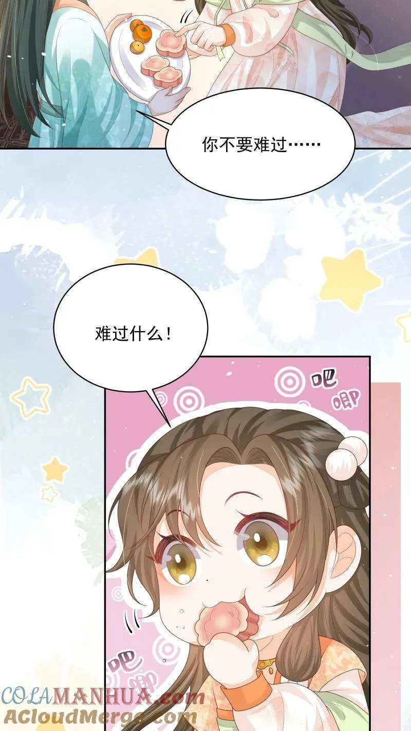 第19话 顾君朝这个禽兽20