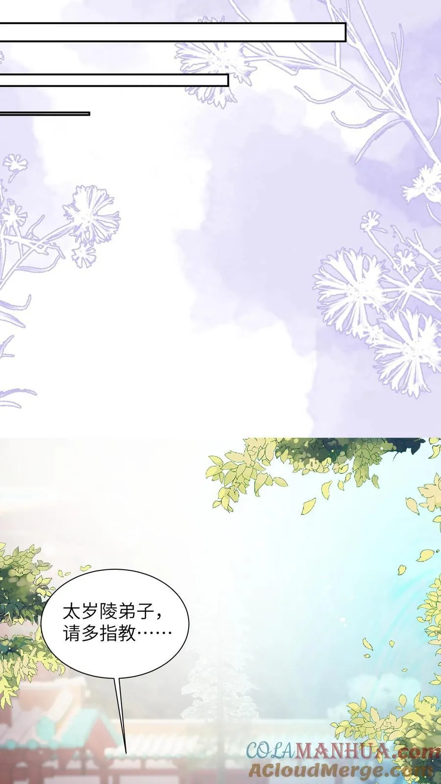 第79话 今日帝姬犯傻24