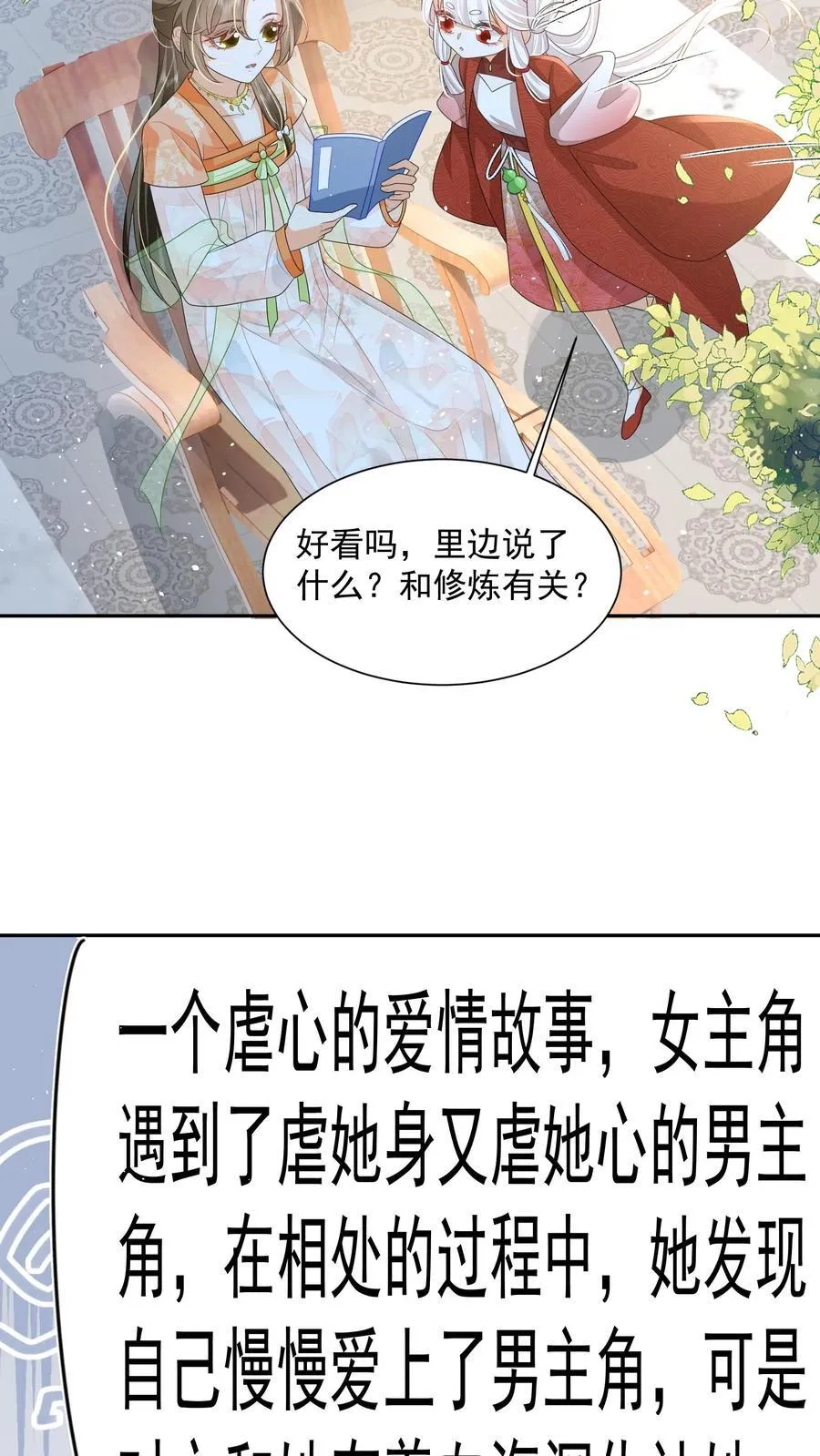 第71话 花花公子尔朱玉循13
