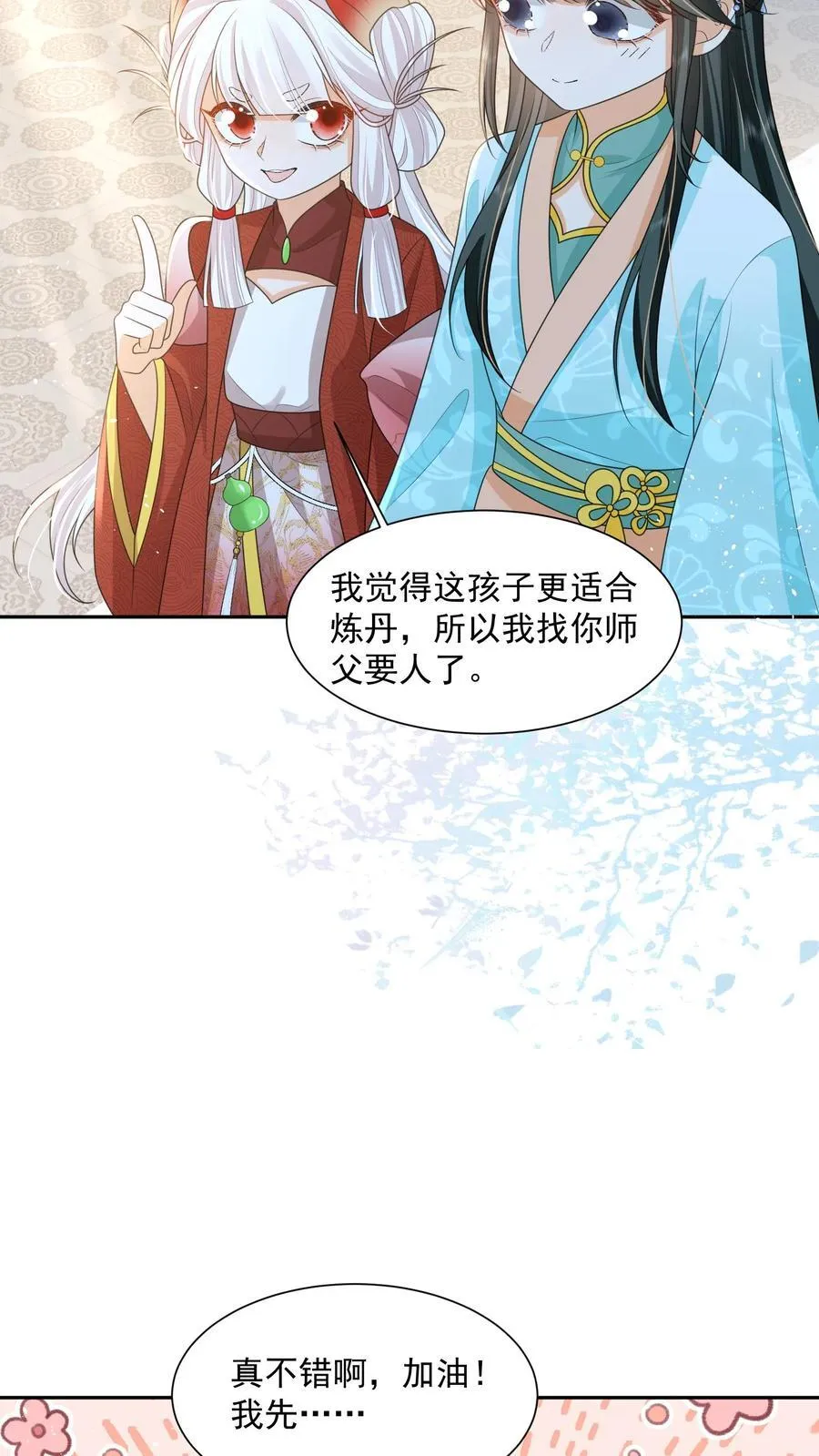 第71话 花花公子尔朱玉循11