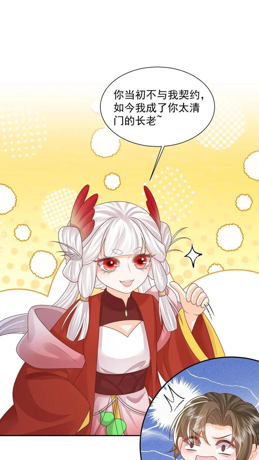 第71话 花花公子尔朱玉循7