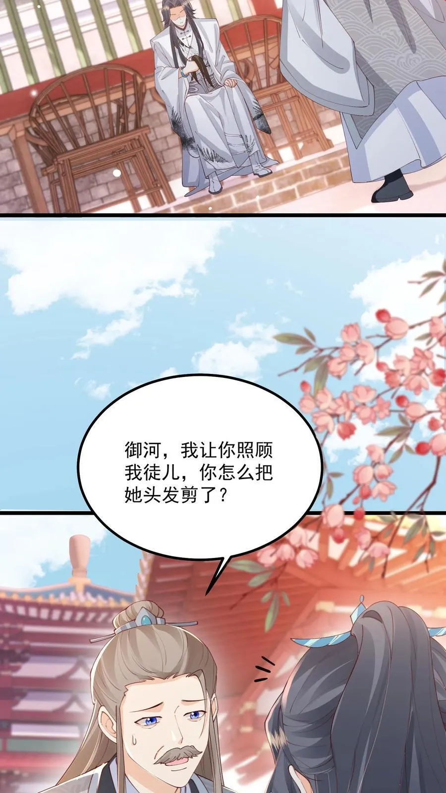 第137话 他想渡我5