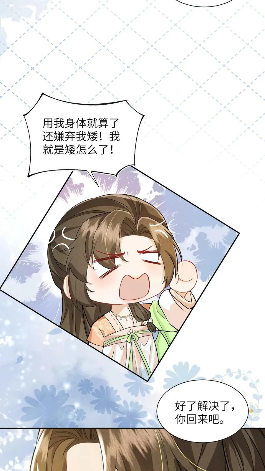 第56话 被大佬夺舍了5