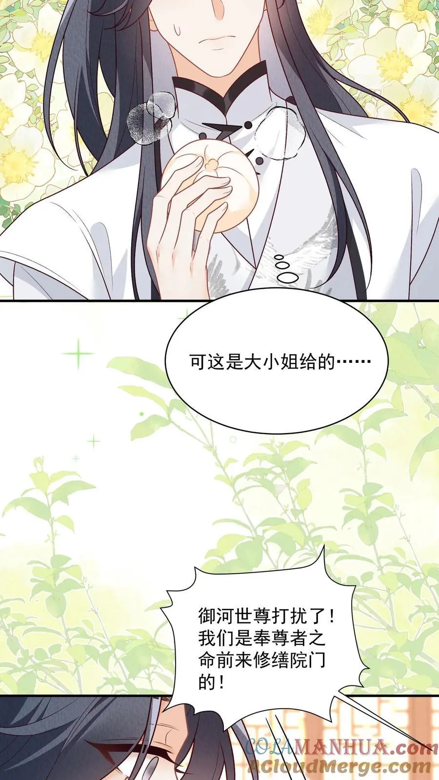 第134话 我又不吃人18