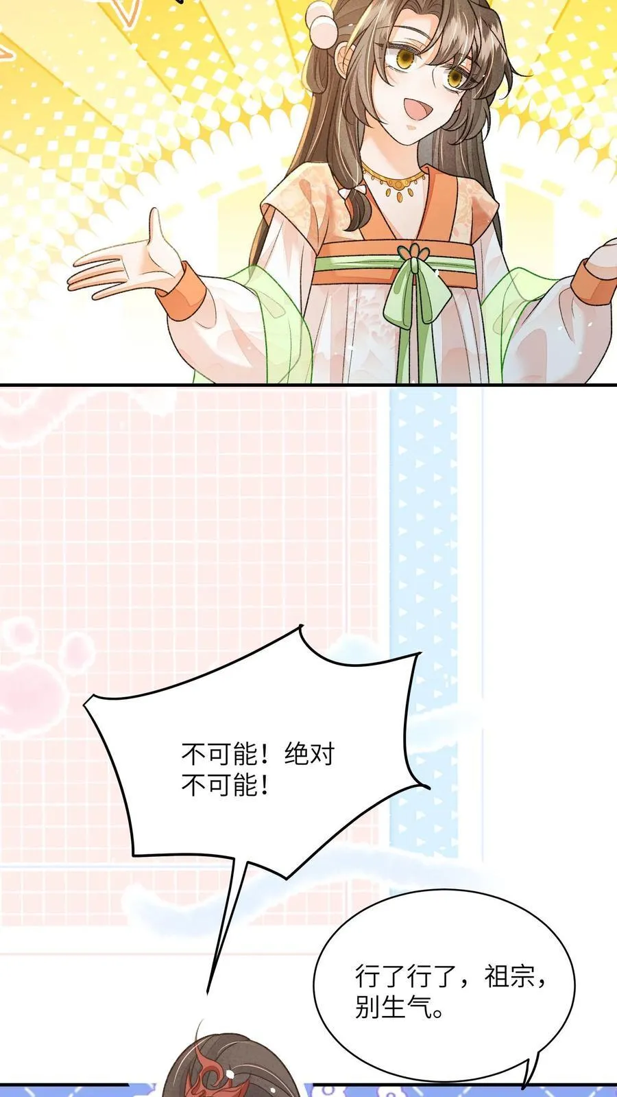 第123话 当女儿养了？9