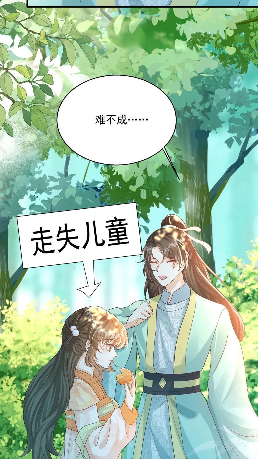 第83话 “走失儿童”孟归荑7