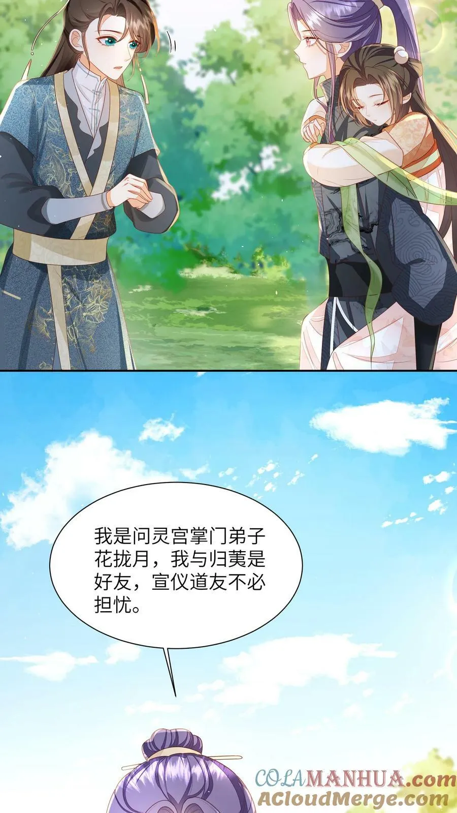 第52话 谁会讨厌花珑月12