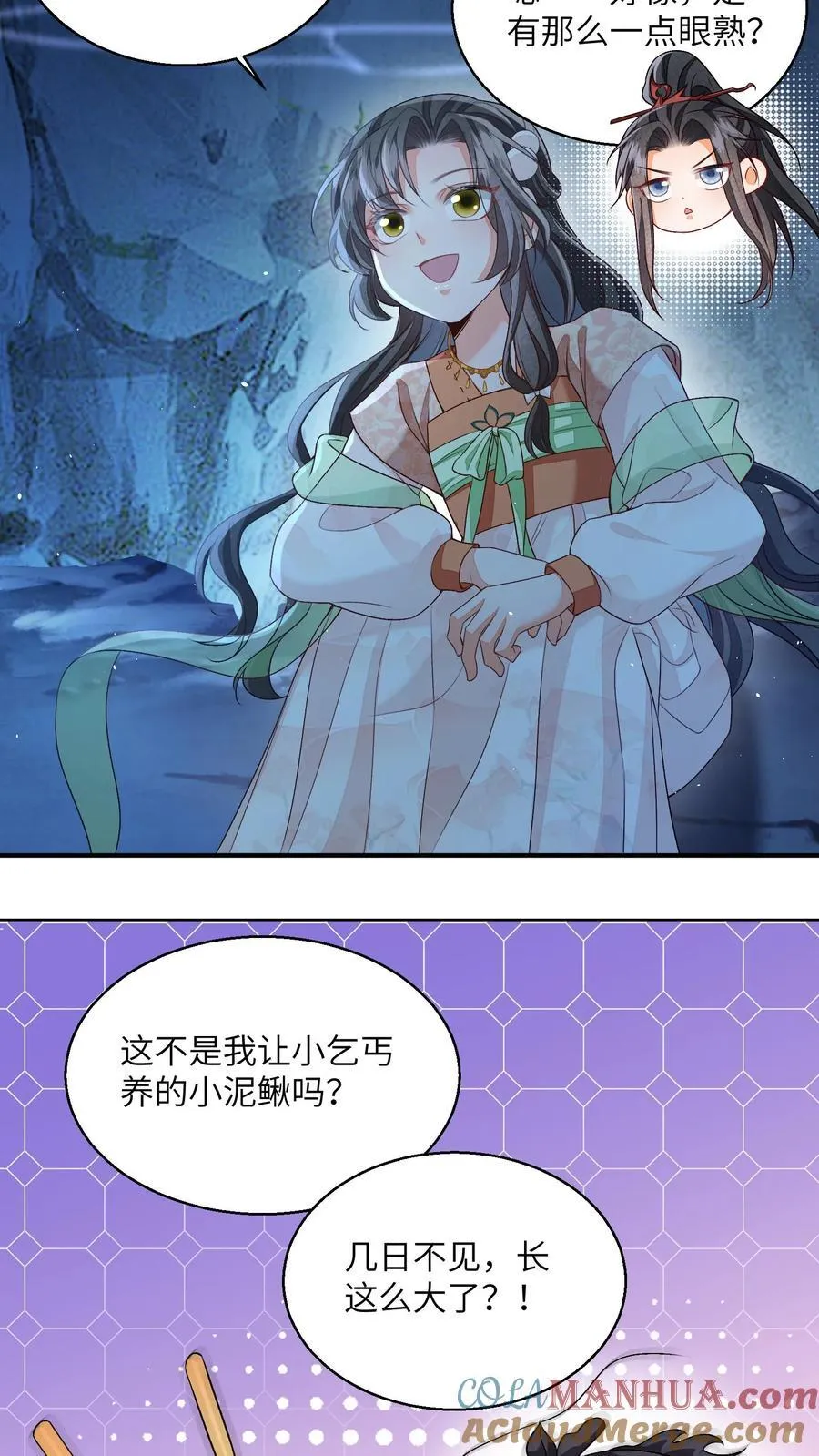 第96话 泥鳅，长大了？12