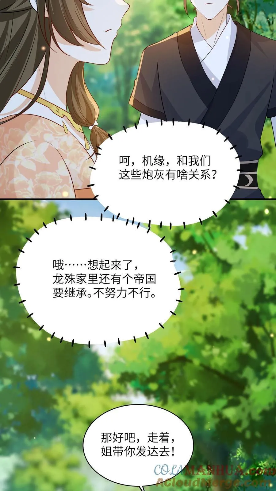 第126话 姐带你发达去22