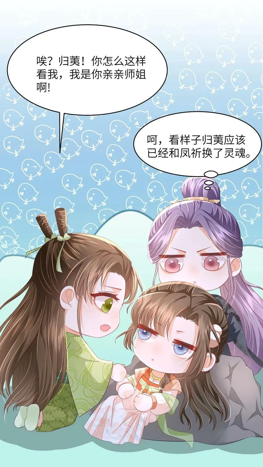 第66话 孟归荑，你是猪吗？9