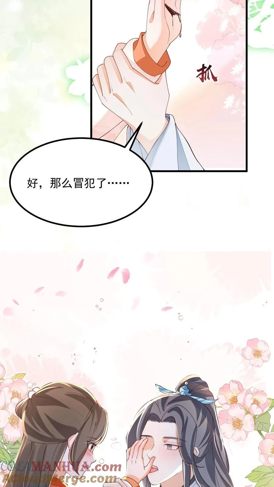 第118话 都听她的4