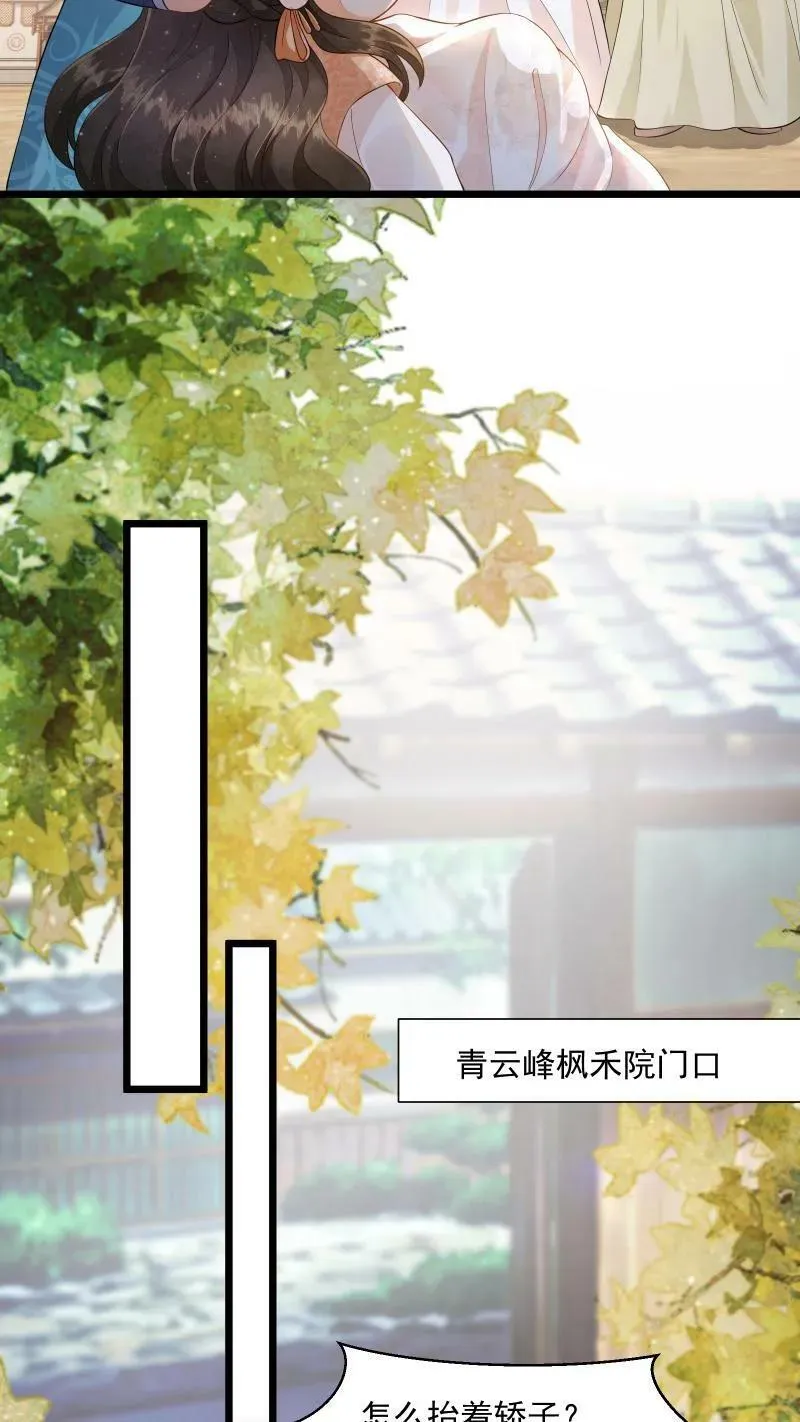 第3话 归荑师姐怎么会……23