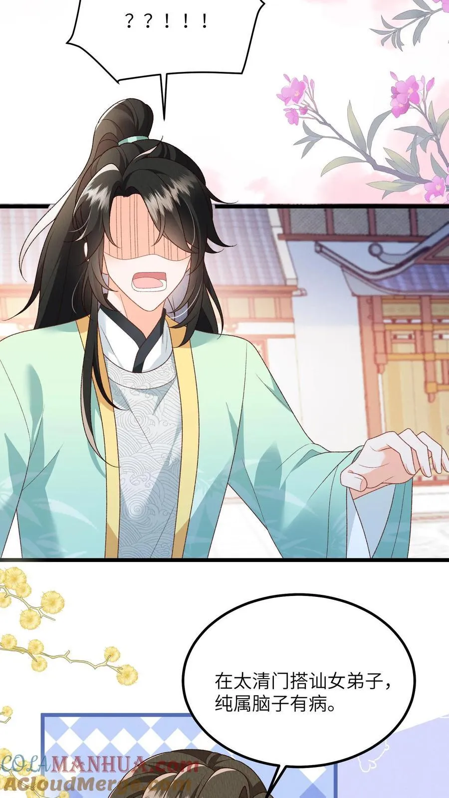 第106话 我家大师兄挡道了2