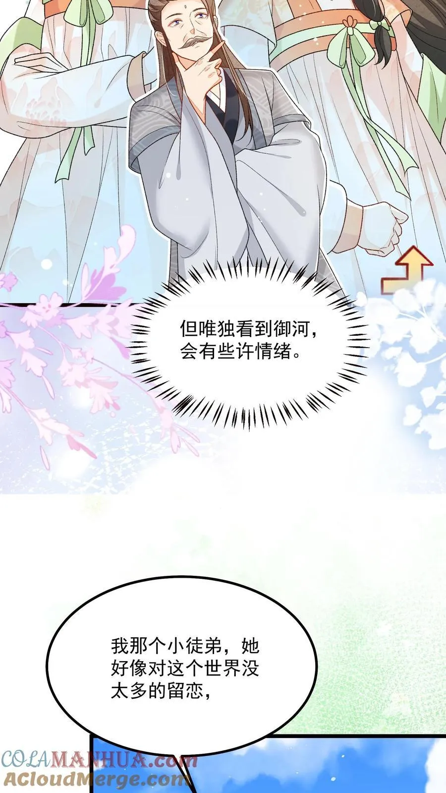 第108话 御河，我需要你16