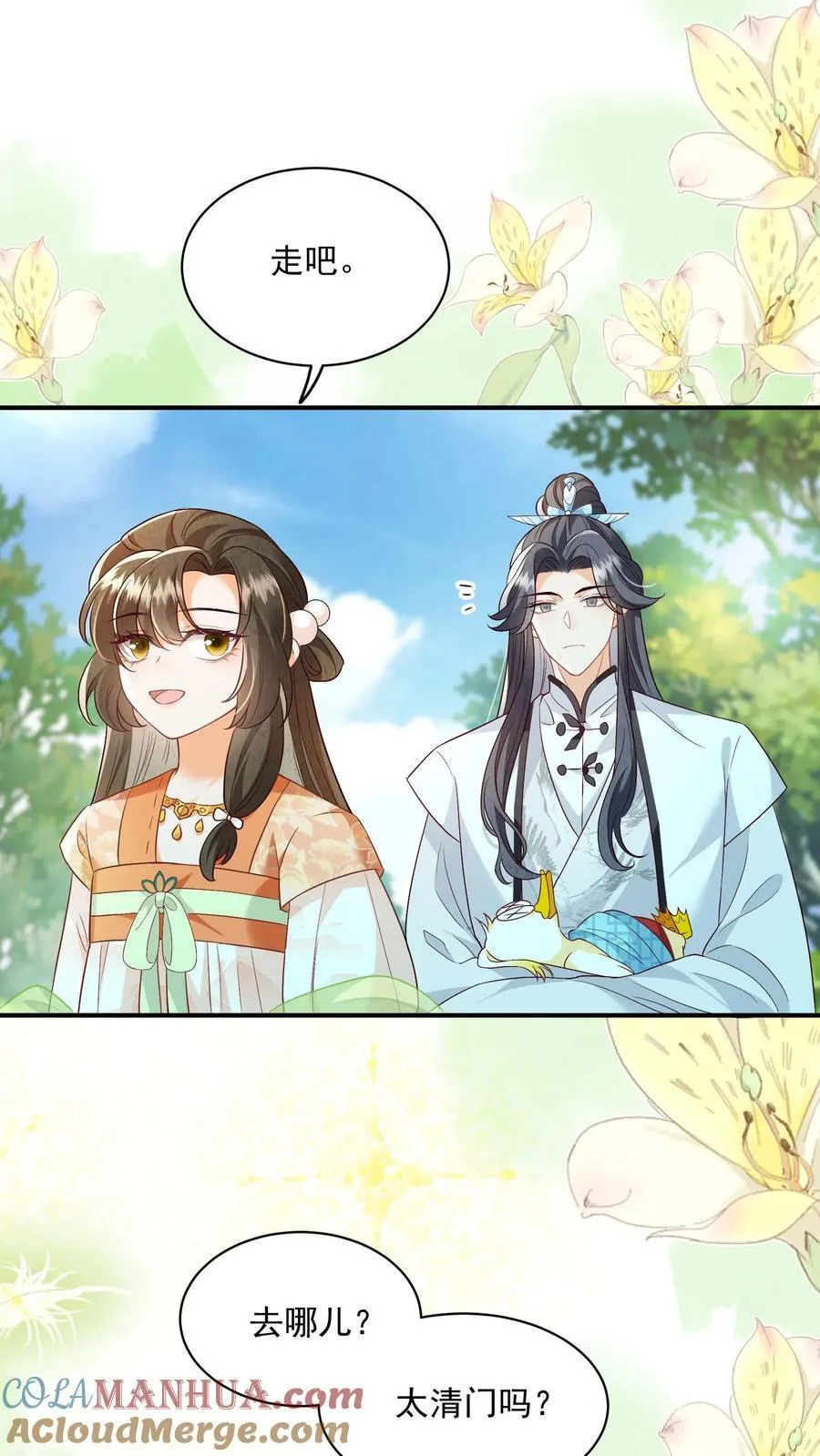 第110话 道歉是不可能道歉的2